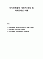 자치단체장의 개인적 특성(리더십과 권한,역할) 및 자치단체의 이해(인력규모와 지역특성 및 자치단체에서 정보자원관리와 정보화인력) 1페이지