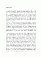  조직구조(組織構造)와 조직문화組織文化) 및 조직 몰입(組織沒入)의 이해 - 조직구조의 개념과 특징, 조직문화의 정의와 특징, 조직몰입의 의미와 특징
 2페이지