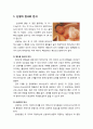 [영유아嬰乳兒발달] 신생아 검사와 반사 및 영아기 이동운동 기능의 발달과 운동발달에 영향을 주는 요인 2페이지