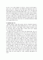 [사회복지개론] 임상사회복지실천(Clinical Social Work Practice)의 의미와 관점 - 임상사회복지실천의 의미, 사회복지실천에 대한 관점(생태체계 패러다임), 통합적 실천방법 5페이지