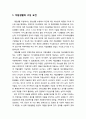 [자립생활의 구성요건 및 자립지원센터] 자립생활의 구성 요건과 지적장애인의 자립생활 범주 및 자립지원센터에 대한 이해 2페이지
