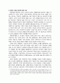 공동체community주의와 자유주의의 논쟁의 전개 및 내용 - 공동체주의의 등장 및 공동체주의의 내용과 논점(자유주의와의 논쟁) 5페이지