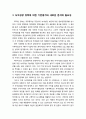 ≪녹색 성장(綠色成長/Green Growth)≫ 녹색성장의 의의와 규제 정책 및 녹생성장 정책에 대한 기존평가와 새로운 분석의 필요성 6페이지