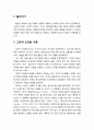 [교육심리학] 학습에 대한 이해 ≪행동주의에 기초한 학습이론(學習理論)≫ 고전적 조건화(classicaL conditioning) 이론, 조작적 조건화(operant conditioning) 이론, 사회학습이론(social learning)의 이해 2페이지