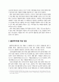 볼런투어리즘에 대한 이해 (볼런투어리즘의 등장登場 배경과 개념 정의 및 볼런투어리즘의 영역과 유형화) 3페이지