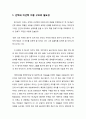 [구약신학] 창세기 내용를 통해 본 하나님의 선택 (선택과 비선택 이중구조의 필요성 과 하나님의 선택과 비선택의 근거및 하나님의 선택목적) 2페이지