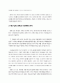 [구약신학] 창세기 내용를 통해 본 하나님의 선택 (선택과 비선택 이중구조의 필요성 과 하나님의 선택과 비선택의 근거및 하나님의 선택목적) 3페이지