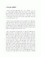 [구약신학] 창세기 내용를 통해 본 하나님의 선택 (선택과 비선택 이중구조의 필요성 과 하나님의 선택과 비선택의 근거및 하나님의 선택목적) 5페이지