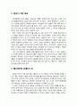 [구약舊約신학] 창세기 3장 주해와 적용(죄의 기원과 인류의 타락) - 창세기 3장 개요, 뱀(사단)의 유혹(3장1-5절), 인간의 범죄(3장6-13절), 에덴의 공범들에게 내려진 각각의 저주(3장14-21절), 낙원에서의 추방(3 2페이지