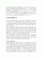 [구약舊約신학] 창세기 3장 주해와 적용(죄의 기원과 인류의 타락) - 창세기 3장 개요, 뱀(사단)의 유혹(3장1-5절), 인간의 범죄(3장6-13절), 에덴의 공범들에게 내려진 각각의 저주(3장14-21절), 낙원에서의 추방(3 4페이지