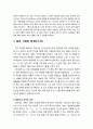 [구약신학] 창세기 1장 주해와 적용(천지 창조) 창세기 1장 개요, 창조 사역의 개시(1장1-2절)와 창조 사역의 전개(1장3-31절) 4페이지