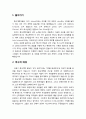 [목회학牧會學] 오직 성경(Sola Scriptura)이라는 구호에 담긴 의미와 우리의 의무(디모데후서 3장 16-17절) - 역사적 배경, 가장 중요한 은혜의 방편, 성경에 능한 목회자, 성경에 능통하는 방법 2페이지