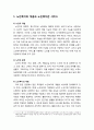 노인老人복지의 개념과 노인복지관 서비스의 이해 및 노인복지관 서비스 공급방식 2페이지
