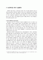 노인老人복지의 개념과 노인복지관 서비스의 이해 및 노인복지관 서비스 공급방식 4페이지