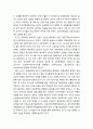 국경을 초월한 도시간 국제교류international exchange와 그 성공조건(생태·지리적 조건, 문화·정서적 조건, 경제저 조건, 정치적 조건, 행정적 조건, 국가적 환경 조건) 4페이지