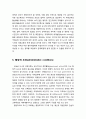 국경을 초월한 도시간 국제교류international exchange와 그 성공조건(생태·지리적 조건, 문화·정서적 조건, 경제저 조건, 정치적 조건, 행정적 조건, 국가적 환경 조건) 7페이지