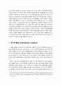 국경을 초월한 도시간 국제교류international exchange와 그 성공조건(생태·지리적 조건, 문화·정서적 조건, 경제저 조건, 정치적 조건, 행정적 조건, 국가적 환경 조건) 8페이지