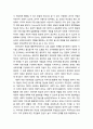 ≪사회적 자본(社會的 資本/Social Capital)≫ 사회적 자본의 의의, 사회적 자본의 특징, 사회적 자본의 기능 4페이지