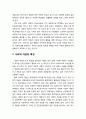 ≪사회적 자본(社會的 資本/Social Capital)≫ 사회적 자본의 의의, 사회적 자본의 특징, 사회적 자본의 기능 5페이지