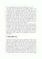 ≪사회적 자본(社會的 資本/Social Capital)≫ 사회적 자본의 의의, 사회적 자본의 특징, 사회적 자본의 기능 6페이지
