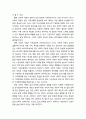 ≪사회적 자본(社會的 資本/Social Capital)≫ 사회적 자본의 의의, 사회적 자본의 특징, 사회적 자본의 기능 7페이지