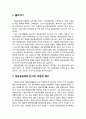 정당공천제의 한계극복을 위한 논의 - 정당공천제의 한시적과 부분적 폐지, 새로운 정치의 허용(가나가와 네트워크 운동), 지역정치 활성화를 위한 대안 2페이지