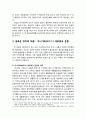 정당공천제의 한계극복을 위한 논의 - 정당공천제의 한시적과 부분적 폐지, 새로운 정치의 허용(가나가와 네트워크 운동), 지역정치 활성화를 위한 대안 5페이지