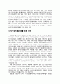 정당공천제의 한계극복을 위한 논의 - 정당공천제의 한시적과 부분적 폐지, 새로운 정치의 허용(가나가와 네트워크 운동), 지역정치 활성화를 위한 대안 8페이지