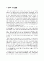세수정책의 의의 와 선거가 세수정책에 미치는 영향(정치적 경기순환론을 중심으로) 4페이지