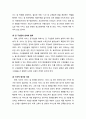 서비스 질 관리체계에 관한 이해(서비스 질의 의의와 차원 및 서비스 질 관리체계와 주요 구성 요소, 조직구성원의 능력) 5페이지