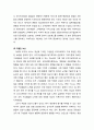 서비스 질 관리체계에 관한 이해(서비스 질의 의의와 차원 및 서비스 질 관리체계와 주요 구성 요소, 조직구성원의 능력) 6페이지