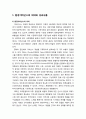 환경거버넌스의 의의와 성과내용 및 환경거버넌스 체제의 성과에 미치는 영향요인(환경거버넌스 체제의 형성요인, 환경거버넌스 체제 활동의 지원요인,Rhodes(1996)와 Peters(1998)) 2페이지
