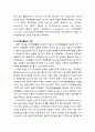  사회적 자본(Social Capital)과 경찰활동의 이해 및 사회적 자본과 적극적 경찰활동(Proactive Policing)의 관계 3페이지