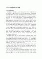 자치경찰제a police system의 특성과 유형 및 치안서비스에 관한 논의(치안서비스 개선 방안) 2페이지