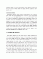 자치경찰제a police system의 특성과 유형 및 치안서비스에 관한 논의(치안서비스 개선 방안) 4페이지