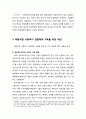  사회복지 전달체계의 개념과 원칙 및 필요성과 바람직한 사회복지 전달체계 구축을 위한 제언 5페이지