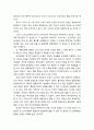 [복음福音비평사] 예수님의 인격에 대한 이해 (하나님의 성육신, 신인의 인격, 그리스도의 무죄성) - 하나님의 아들의 성육신으로 말미암는 신인 양성의 한 인격 6페이지