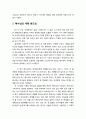 [복음福音비평사] 예수님의 사역 준비 (세례요한의 출현, 예수님의 세례 받으심, 예수님께서 세례를 받으실 때의 현상, 예수님께서 사단에게 시험을 받으심) 3페이지