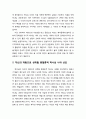 [복음福音비평사] 예수 그리스도의 공생애 사역을 통한 하나님의 나라 선포 (이미 도래한 현재적 하나님 나라에 관한 선포 및 재림으로 성취될 종말론적 하나님 나라 선포) 3페이지