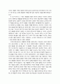 [복음福音비평사] 예수 그리스도의 공생애 사역을 통한 하나님의 나라 선포 (이미 도래한 현재적 하나님 나라에 관한 선포 및 재림으로 성취될 종말론적 하나님 나라 선포) 4페이지