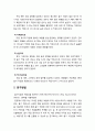 [인간공학human engineering] 모 선박용 디젤엔진 제조업체 들기작업의 인간공학 위험요인 평가 4페이지