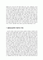 [인간공학human engineering] 감성공학 자동차 보고서 - 감성공학의 개념 및 기술계통도, 자동차에서 감성공학적 접근방법(감성공학적 자동차) 및 적용사례, 감성공학적 자동차의 미래 7페이지