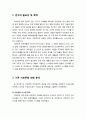 [인간공학] 인간 공학적 디자인의 제품 분석 『리모콘 (리모트 컨트롤(remote control)』{연구의 필요성 및 목적, 기존 리모콘에 대한 분석, 리모콘에 대한 문제점 개선, 새 리모콘의 개발} 2페이지
