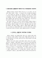[초대교회사] 서방과 동방의 발전 (Developments In The West And In The East) (중세 세계, 서구 선교 노력, 동방기독교, 신성로마제국의 발원, 봉건사회의 교황권, 포티우스 분열) 8페이지