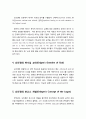 [초대invite교회사] 오리겐(ORIGEN) - 오리겐의 생애와 경력, 오리겐의 믿음과 이성, 오리겐의 풍유적인 성경해석, 오리겐의 하나님 교리, 오리겐의 로고스 개념과 구원 및 유산 5페이지