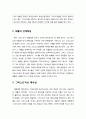 [바울신학 Pauline theology] 그리스도의 위격 (아들의 선재하심, 그리스도이신 예수님, 주이신 예수님, 구주이신 예수님) 2페이지