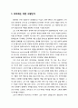 [기독교교육심리] 피아제(Jean Piaget)의 생애와 인지발달(Cognitive Development) 이론의 핵심내용 (조직화, 설계, 적응, 동화, 조화, 평형, 조직, 보존, 분산, 복귀, 자기중심성) 2페이지