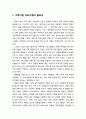 [보육학개론(保育學槪論)]  가족지원 프로그램의 필요성과 개념, 기본 원칙과 유형 2페이지