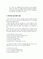 [보육학개론(保育學槪論)]  가족지원 프로그램의 필요성과 개념, 기본 원칙과 유형 7페이지