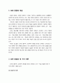 [보육학개론] 보육nurture 방법의 개념과 보육 방법의 세 가지 이론 (성숙주의 이론, 행동주의 이론, 상호작용주의 이론) 2페이지